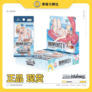 棕色尘埃2黑白双翼ws棕色尘埃补充包棕色尘埃卡牌正版日版