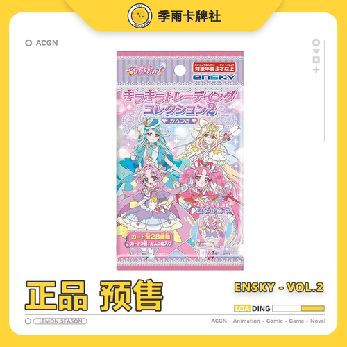 名侦探光之美少女食玩卡第二弹ENSKY光之美少女收藏卡露露卡日版