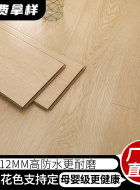 强化复合木地板家用环保自己铺耐磨防水地暖卧室大12MM木地板自然