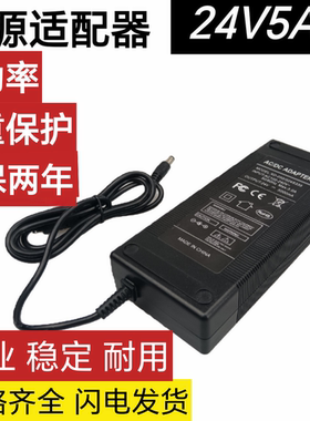 24v5a电源适配器直流桌面式电源净水器机带绿灯24V5000mA适配器