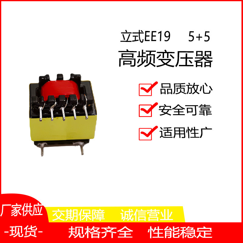 EE19高频变压器5+5全铜24v