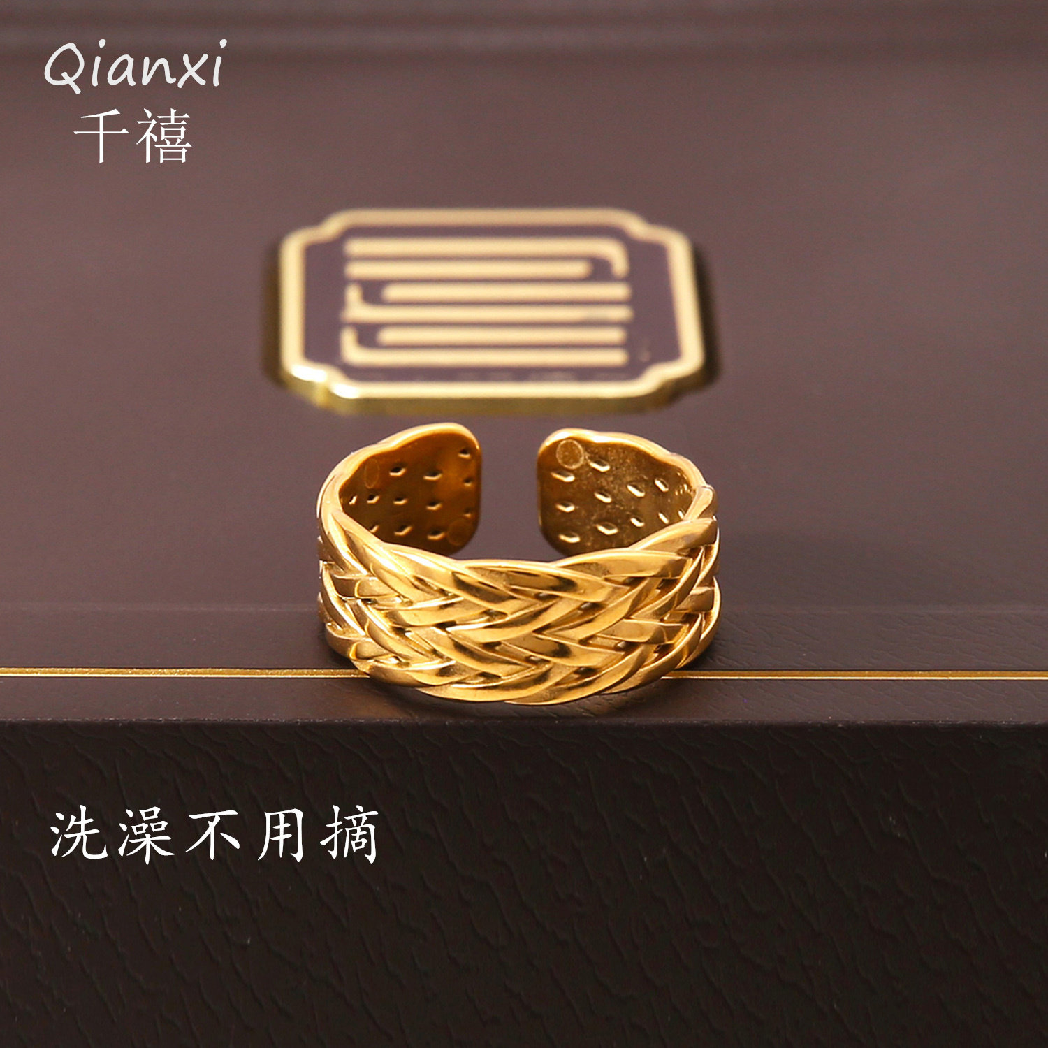 【洗澡不用摘】钛钢不掉色金色编织宽版开口指环欧美潮流时尚戒指