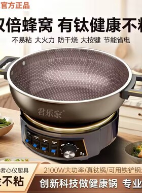 十大名牌电炒锅耐用2026新款钛蜂窝炒菜不粘锅多功能一体式电锅