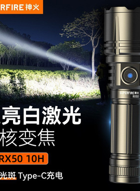 高质量强光手电筒神火RX50/Y20超亮远射户外便携可充电长续航调焦