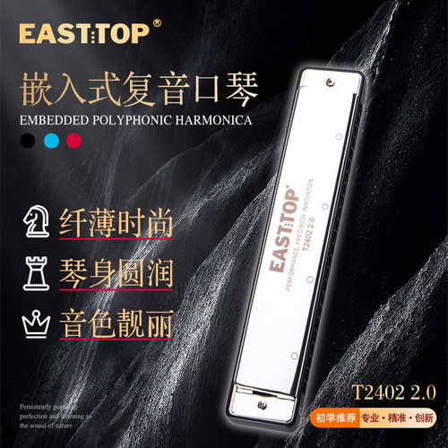 十大名牌口琴东方鼎 T2402 2.0 新款嵌入  礼品 电商口琴24孔c调