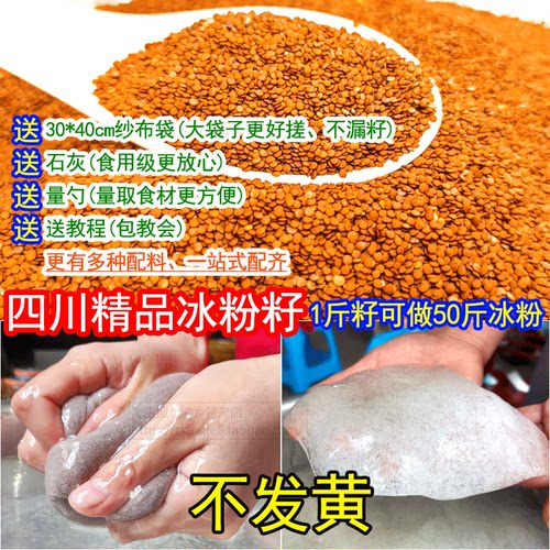 手搓冰粉籽出浆率高送工具送教程