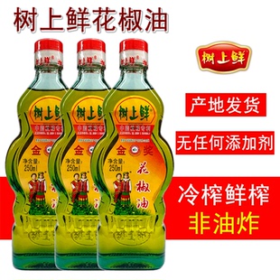 正品 四川重庆树上鲜红花椒油250ml特麻特香麻椒油凉菜调料家用