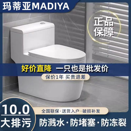 玛蒂亚马桶坐便器家用普通虹吸式大管道节水静音小户型坐厕包安装