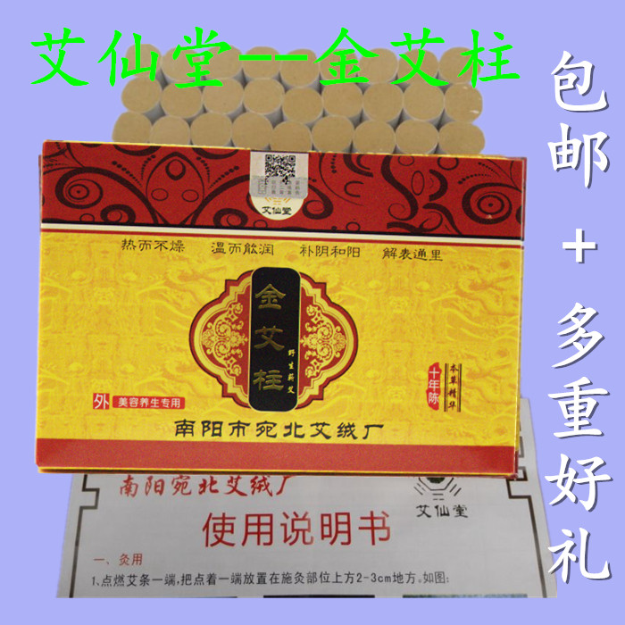 蕲艾南阳手工艾条包邮