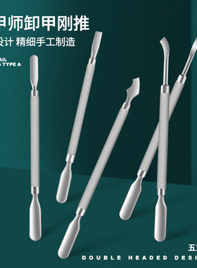 美甲钢推去死皮叉倒刺卸甲工具