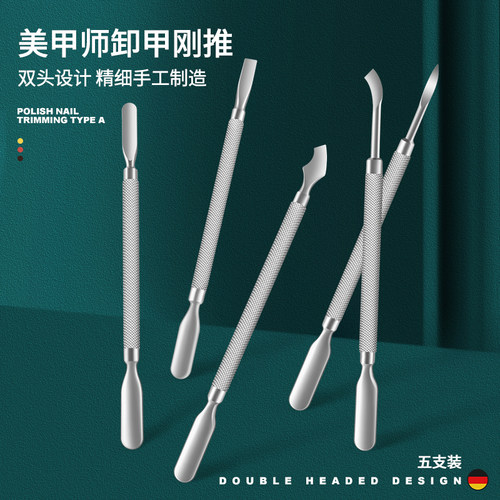 美甲钢推去死皮叉倒刺卸甲工具