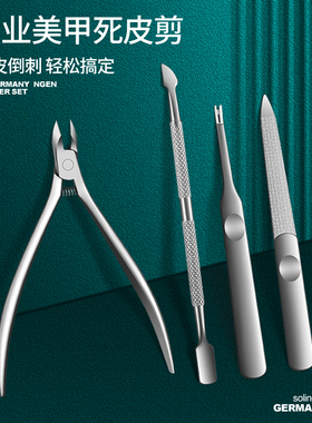 专业美甲死皮剪去死皮倒刺修甲剪