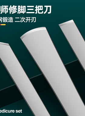 专业修脚刀套装扬州三把刀家用去死皮老茧甲沟专用鹰嘴钳修甲工具