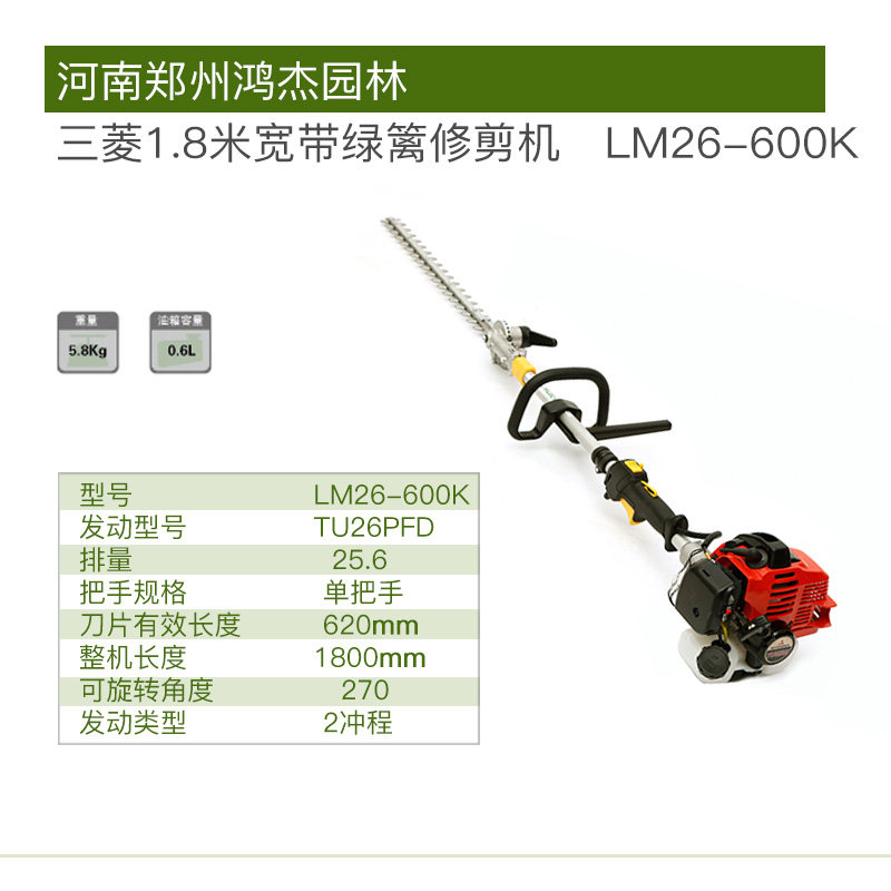 三菱1.8米高枝修剪机宽带绿篱机宽带茶叶修剪机