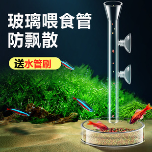 鱼缸玻璃喂食管喂鱼喂虾喂食器玻璃喂食定位鱼缸投食器高清带虾盆