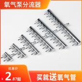 鱼缸氧气管不锈钢分配器 氧气气量调节阀水族氧气泵铜镀镍分流器