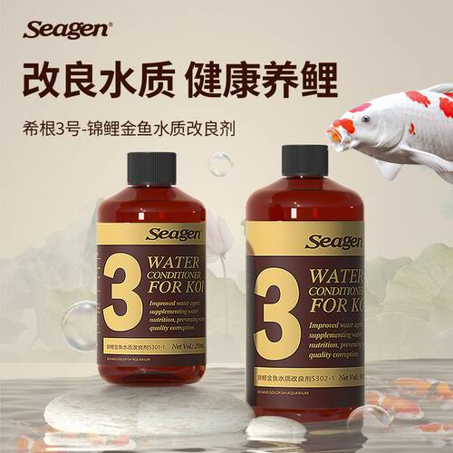 希根3号锦鲤调理剂锦鲤金鱼水质改良剂综合水质调理剂