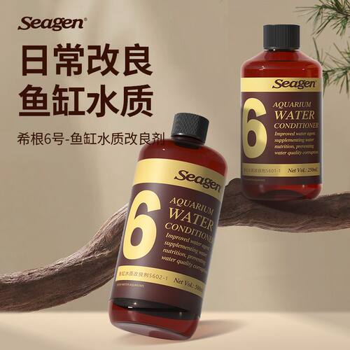 希根6号鱼缸护理剂鱼缸水质改良剂鱼缸开缸清洁水质腐败日常护理