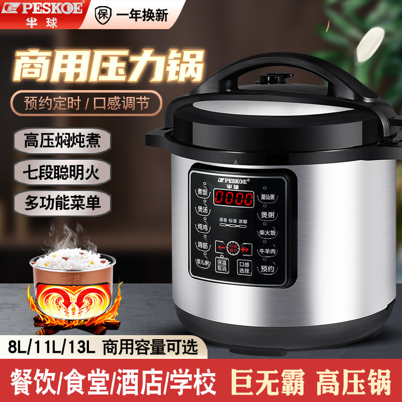 半球商用电压力锅6-8-11-13L双胆