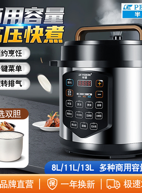 半球商用电压力锅6/8/11/13L大容量人饭店早餐预约全自动高压饭煲
