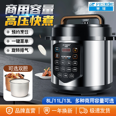 半球商用大容量食堂早点电压力锅