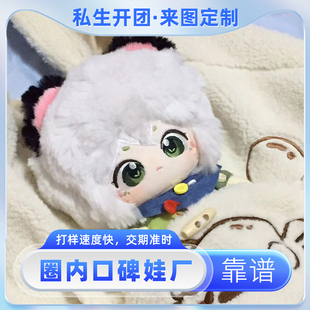 棉花娃娃来图定制20cm圈内开团10cm私生裸娃海星体正版玩偶公仔