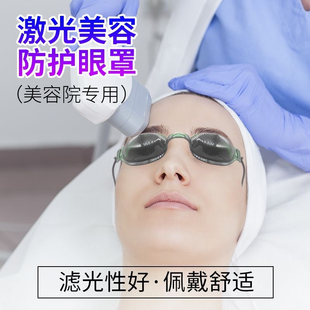 3D光子嫩肤护目镜眼罩激光脱毛仪遮光OPT美容黑脸娃娃洗眉洗纹身