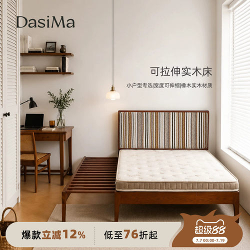 大司马橡木伸缩实木床单人变双人
