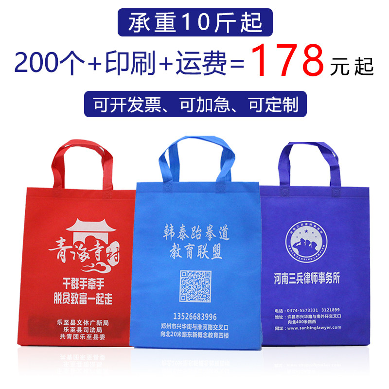 订做无纺布袋子定做手提购物袋定制环保袋印logo广告宣传袋200个