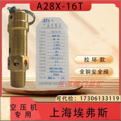埃弗斯全铜全启示安全阀A28X-16T