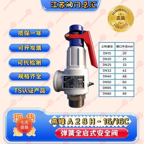 弹簧式启示安全阀储气罐锅炉蒸汽