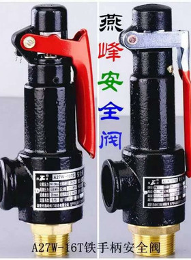 燕峰安全阀A27W-10/16T空压机弹簧式储气罐锅炉专用泄压阀dn15 20