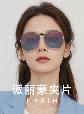 派丽蒙防紫外线偏光墨镜夹片女款