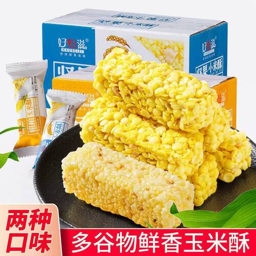 粗粮小米酥玉米酥非油炸休闲零食糕点整箱260克