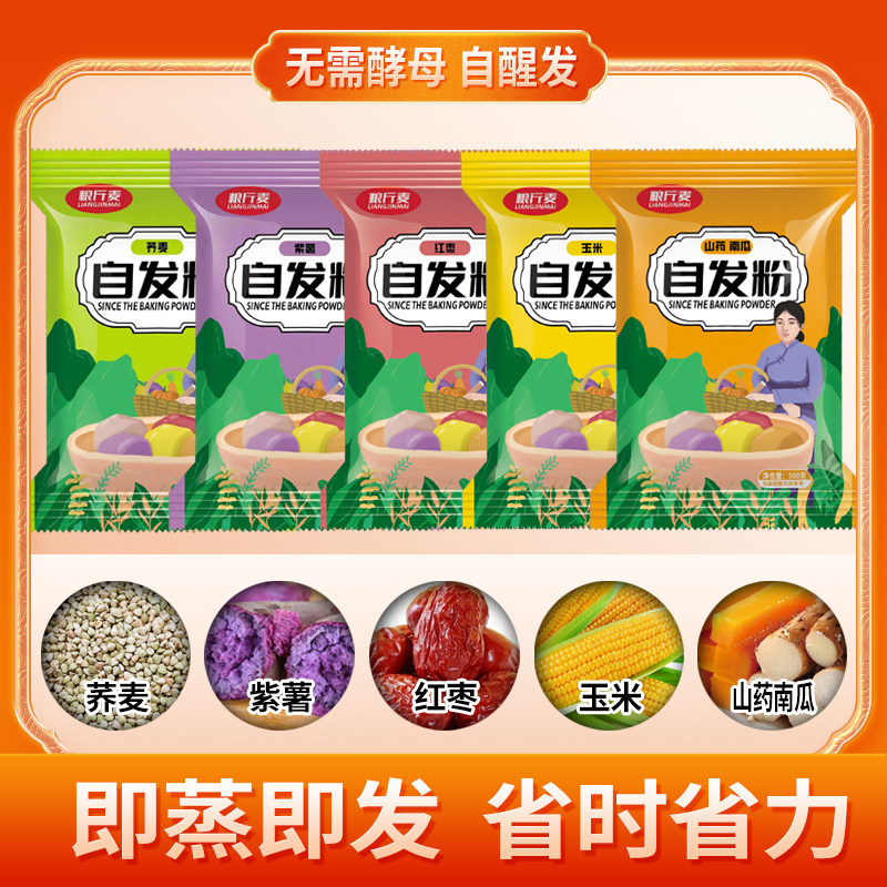 馒头自发粉紫薯玉米面粉家用包子荞麦馒头杂粮免发酵中筋500克,粮油调味/速食/干货/烘焙,杂粮组合/膳食混合谷物,淘宝优惠券,粉丝福利购,淘宝优惠卷