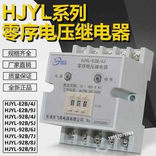 92B E2B 9J数字式 HJYL 零序电压继电器HJYL