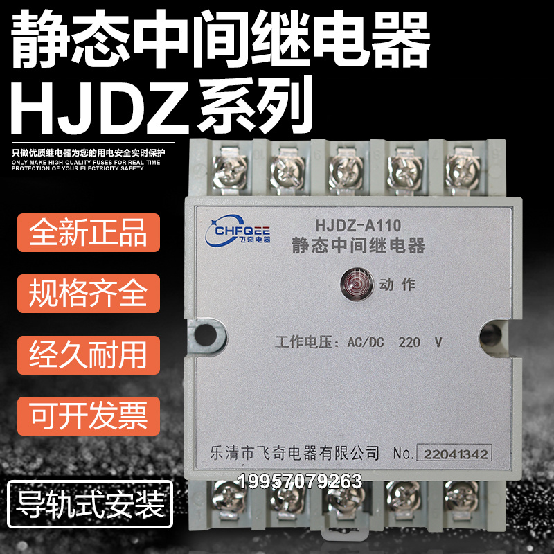 HJDZA110A002A004中间继电器