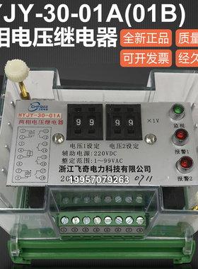 两相过电压继电器HYJY-30-01B HYJY-30-01A集成电路继电器HYJY-8G