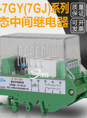 JZ-7GY-L120B L300B中间继电器JZ-7GY-L110B L210B L030B导轨安装