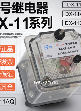 DX-11 DX-11A DX-11Q DX-11AQ信号继电器220V 110V 0.075A0.5A1A