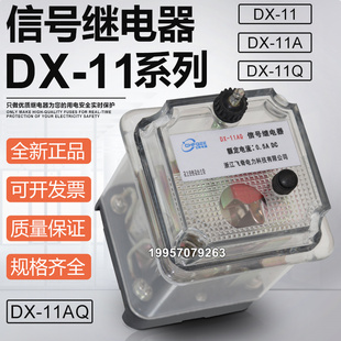 110V 11A 11AQ信号继电器220V 0.075A0.5A1A 11Q