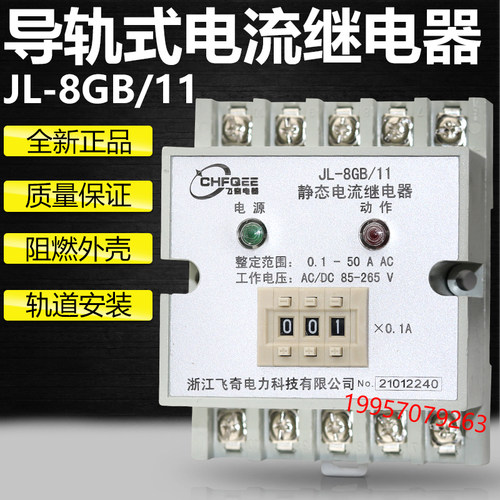 JL-8GB/11静态电流继电器JL-8GB