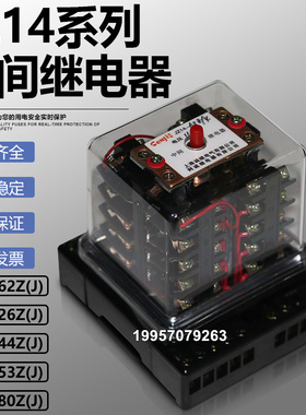 JZ14-44Z 62Z 26Z 80Z 53Z中间继电器JZ14-44J 62J 26J 80J 53J