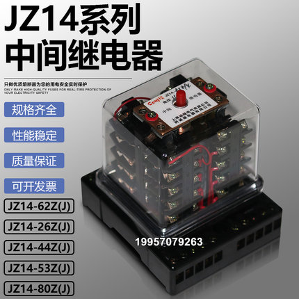 JZ14-44Z 62Z 26Z 80Z 53Z中间继电器JZ14-44J 62J 26J 80J 53J