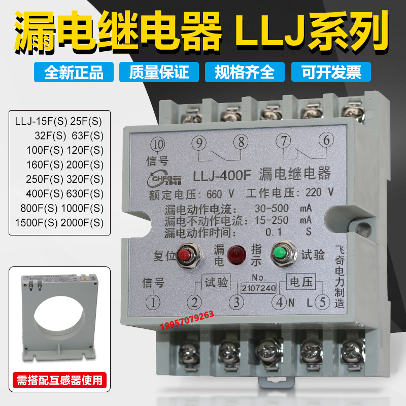 LLJ-16F25F32F63F100F继电器