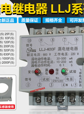 漏电继电器LLJ-15F 16F 25F 32F 63F 100F 120F 160F 200F继电器