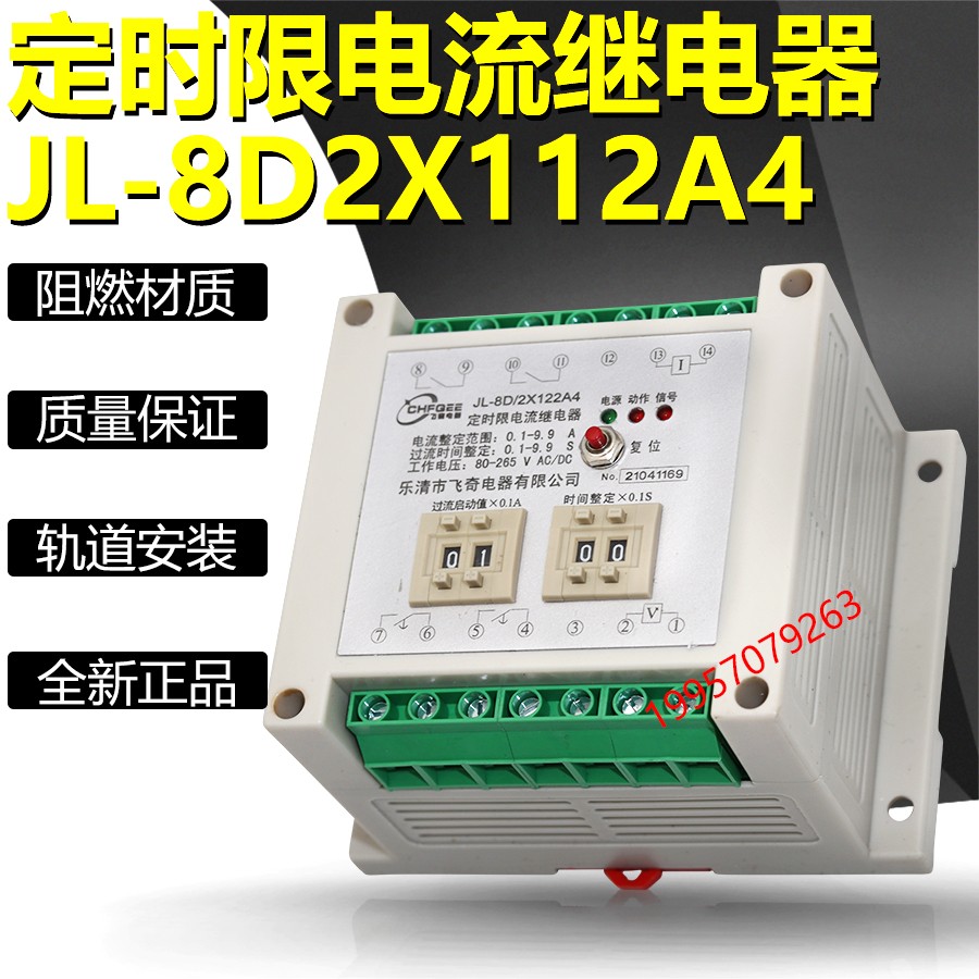JL-8D/2X112A4定时限电流继电器
