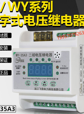 两相电压继电器JY WY 45 35 41 31 A3 B3 C3二相数字电压继电器