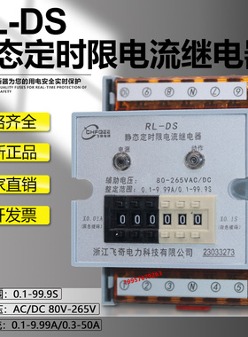 静态定时限电流继电器RL-DS轨道继电器导轨安装0.1-9.99A 0.3-50A