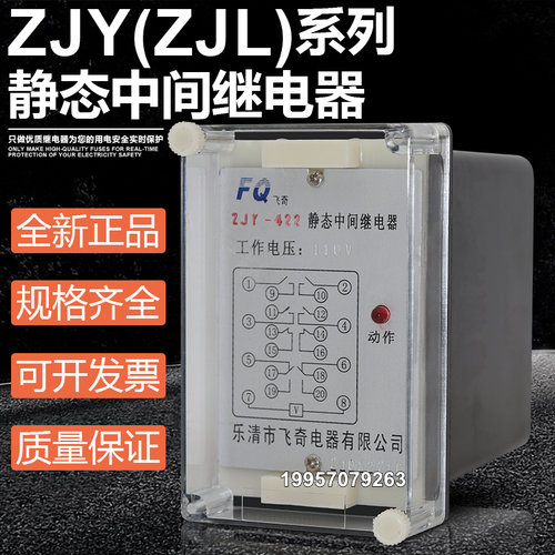 ZJY-420中间继电器ZJY-620